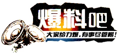 每日爆料 - 每日吃瓜